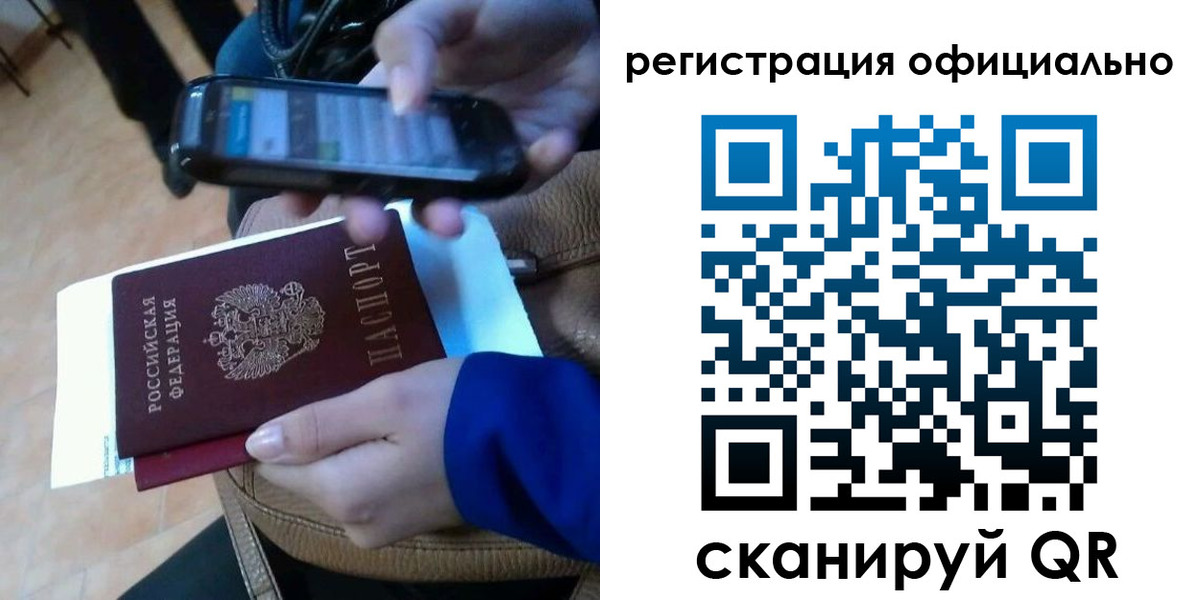 временная регистрация купить в Болотном