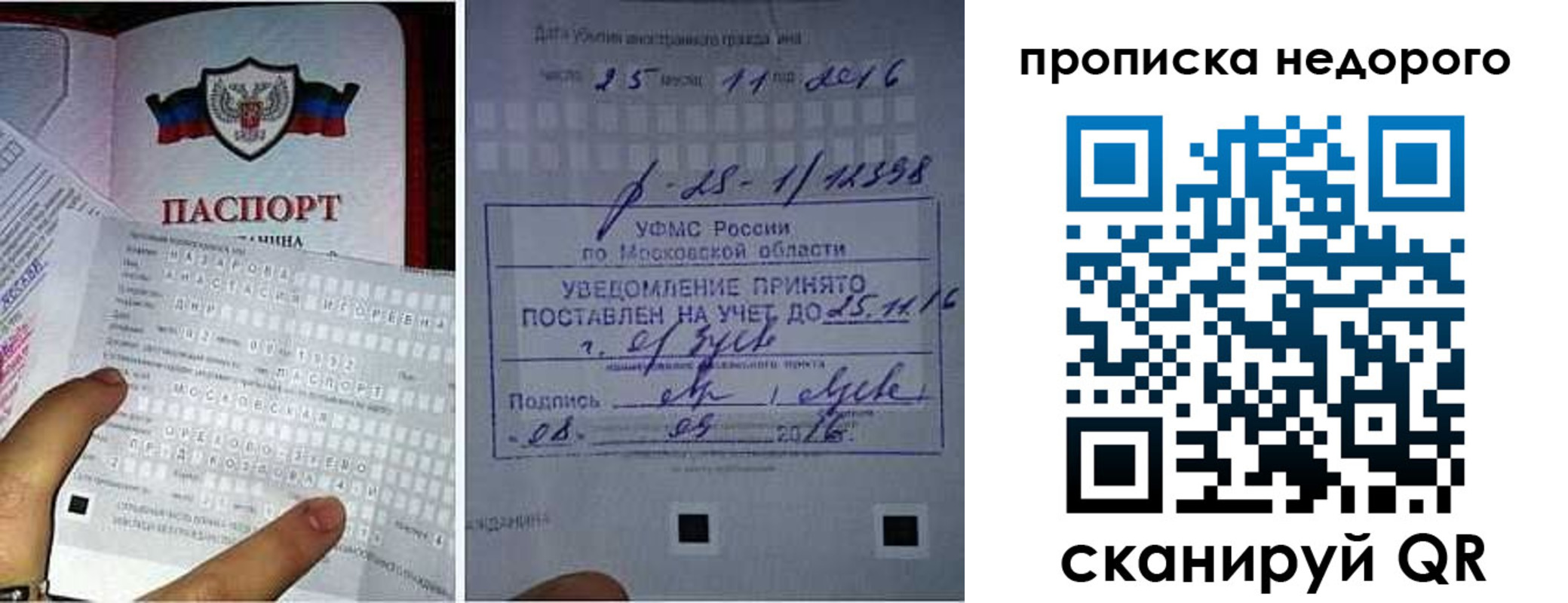 прописка от собственника в Болотном